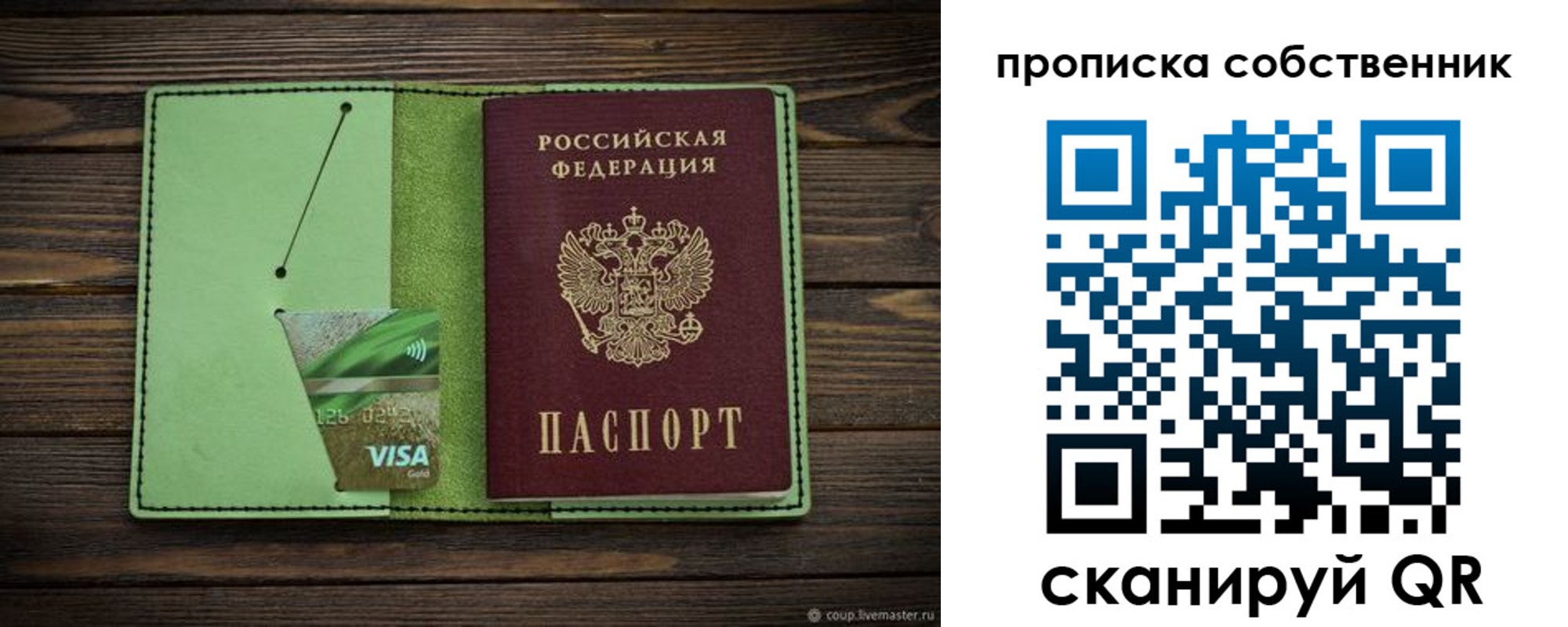 временная регистрация надежно в Валуйках