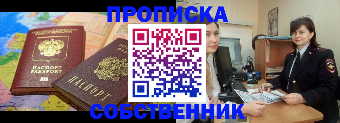 временная регистрация в квартире в Валуйках