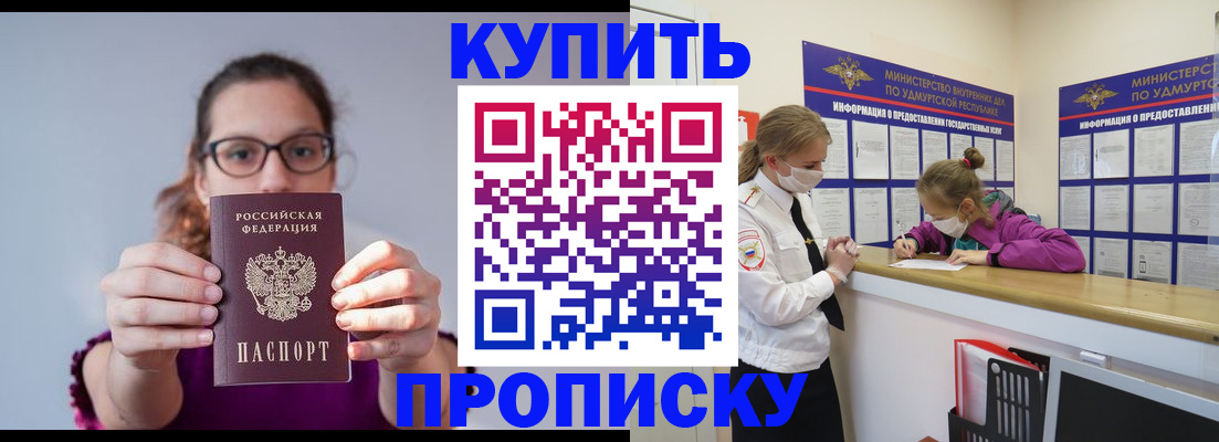 прописка 2025 в Валуйках