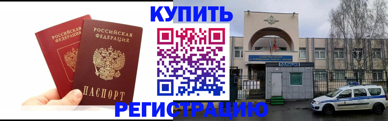 прописка для кредита в Валуйках